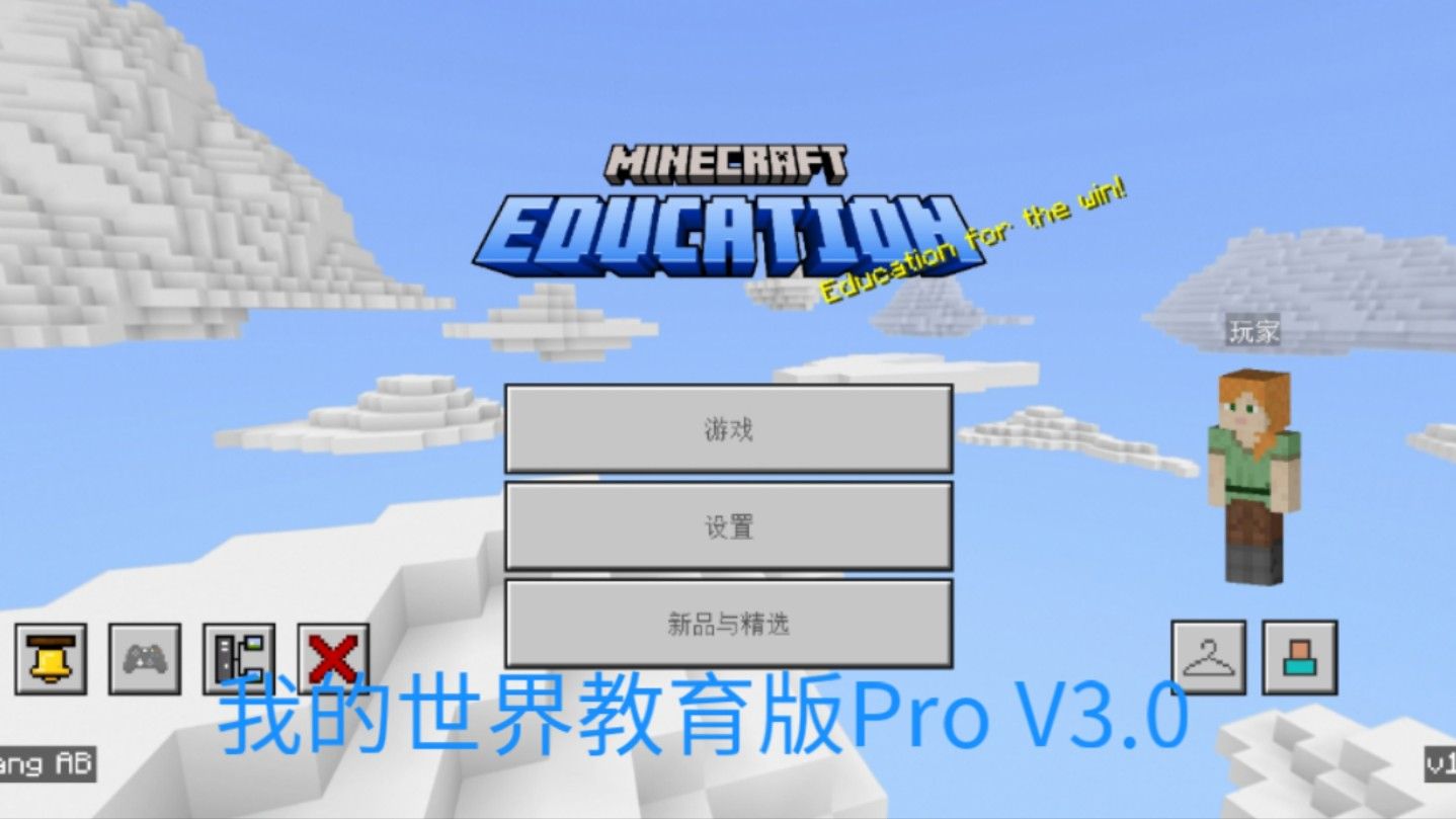 我的世界教育版Pro V3.0 (简介有下载链接)
