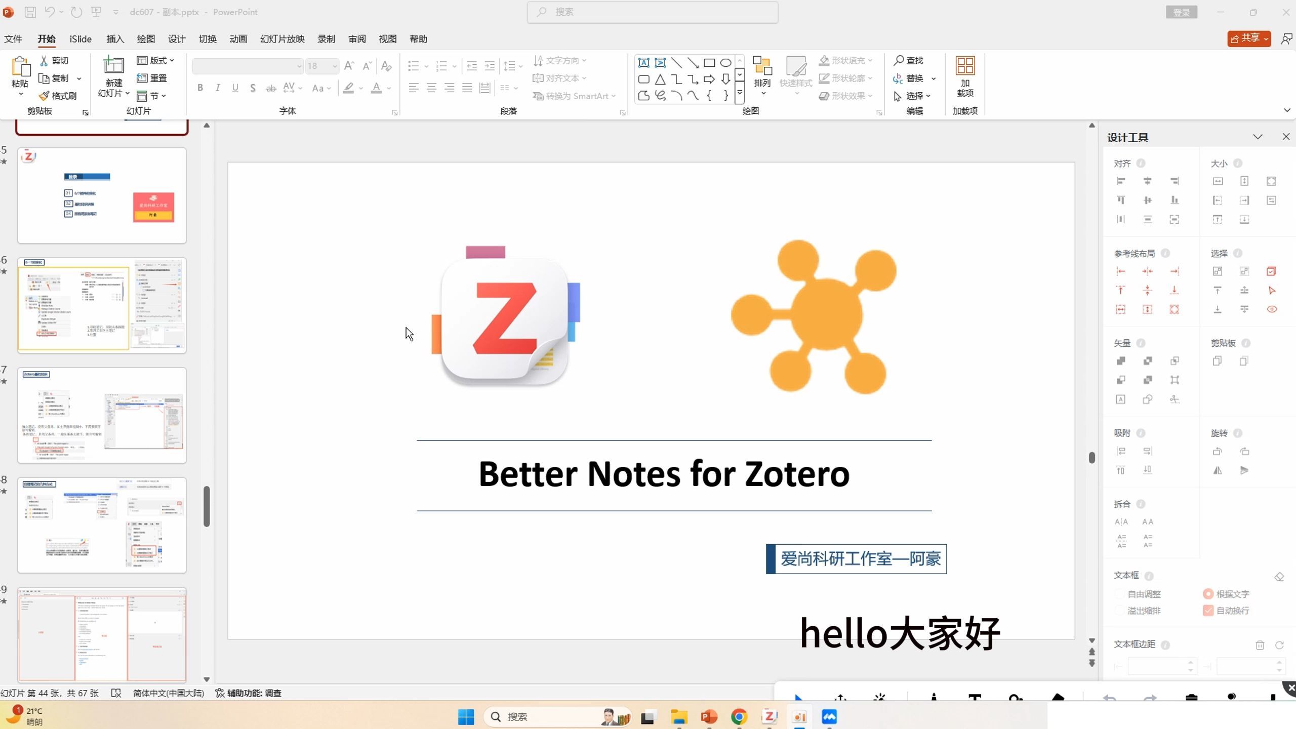 🌟学术神器来袭！Zotero搭配Better Notes插件，让你的笔记管理效率翻倍✨