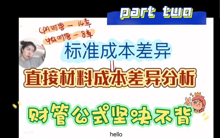 【独家秘籍，包教包会】直接材料成本差异分析/标准成本控制与分析/计算篇