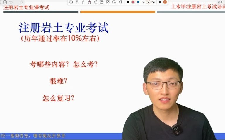 注册岩土工程师专业考试 复习计划
