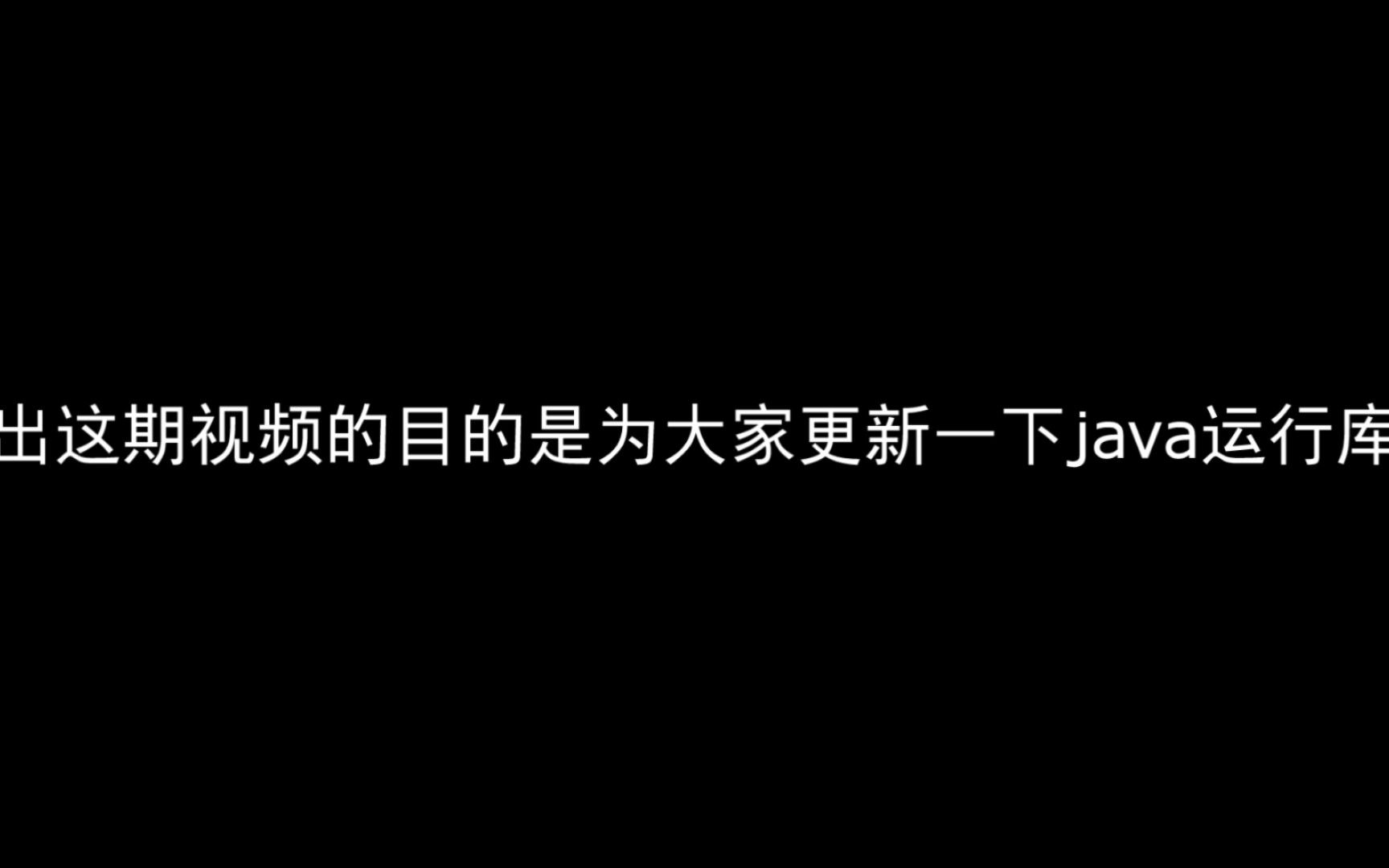 202307版java运行库下载