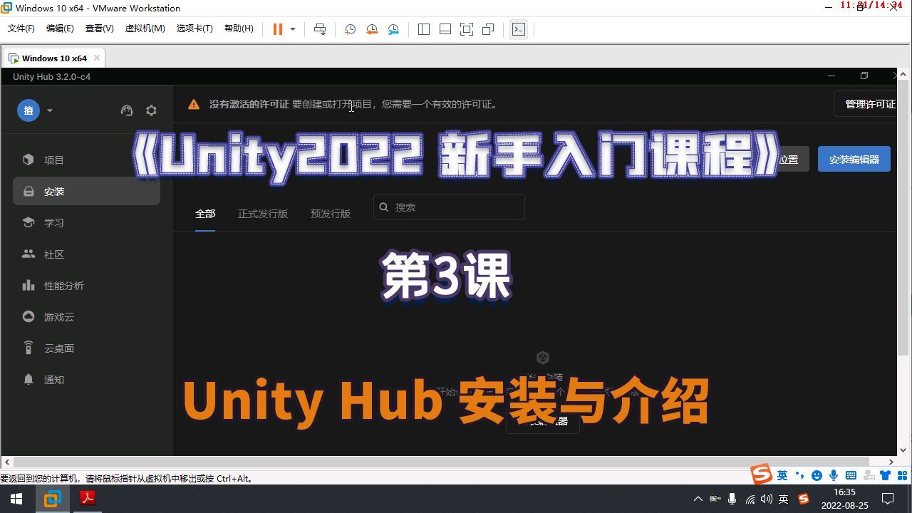 第3课：Unity Hub安装与软件版本介绍