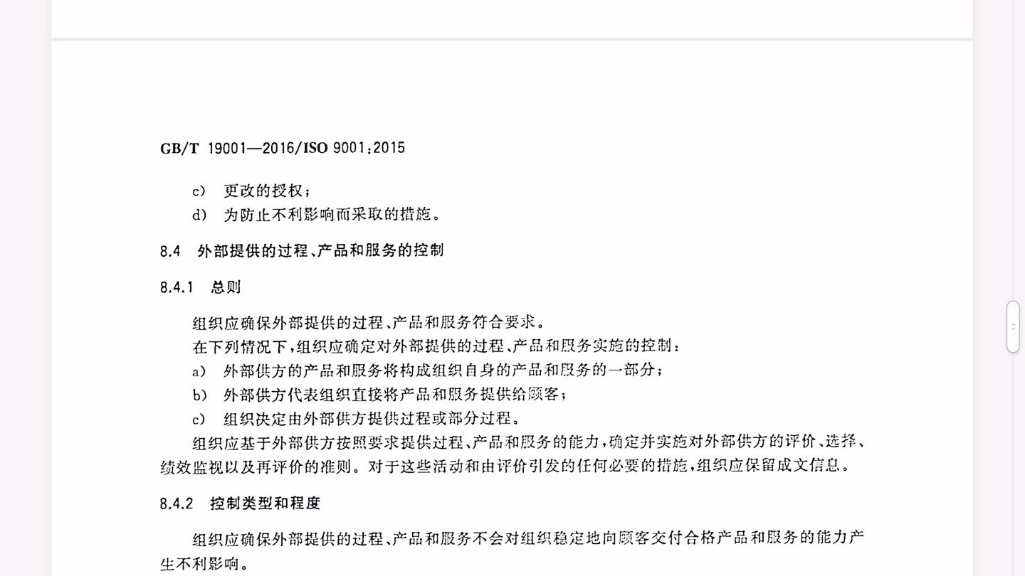 零基础快速了解ISO9001（GB/T19001-2016）质量管理体系要求基本内容-8运行