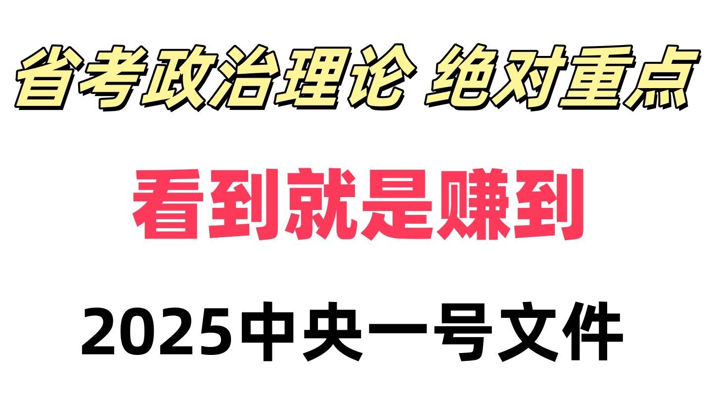 2025一号文件梳理