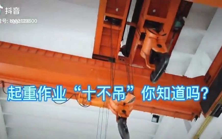 真人演示吊装作业“十不吊”