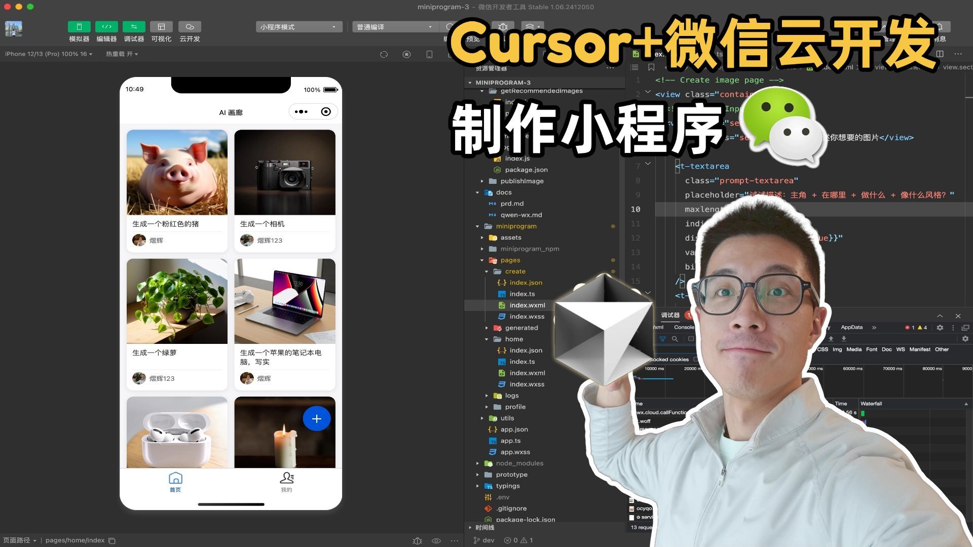 【小白教程】手把手教你用Cursor+微信云开发做个小程序 |  小白 AI 编程 | 零基础