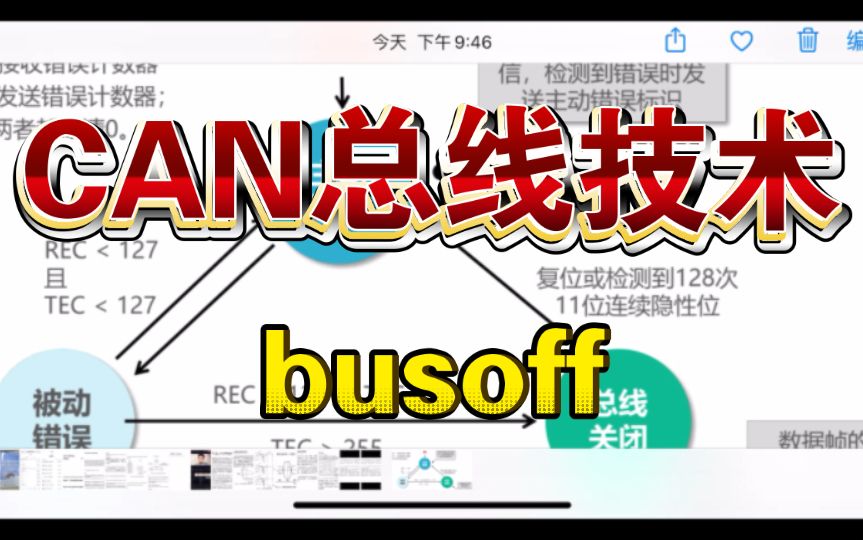 Can总线技术，一文讲清楚bus off