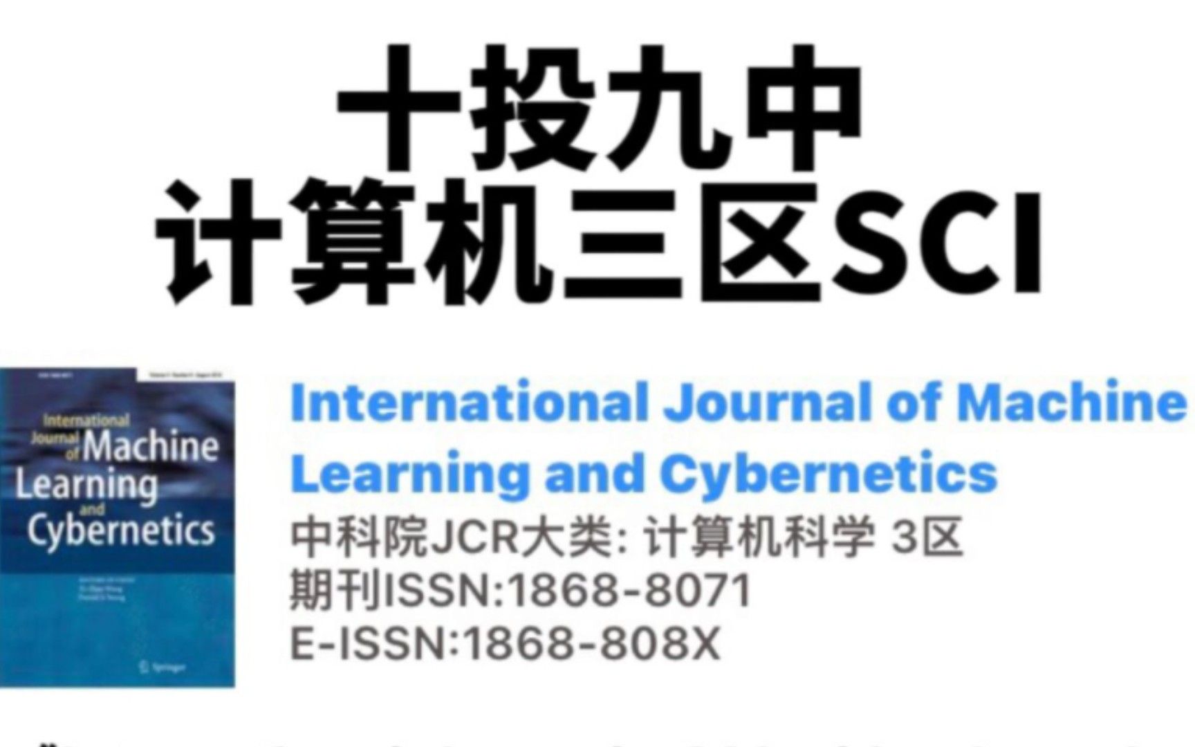 超级水刊，几乎不退稿的计算机3区sci