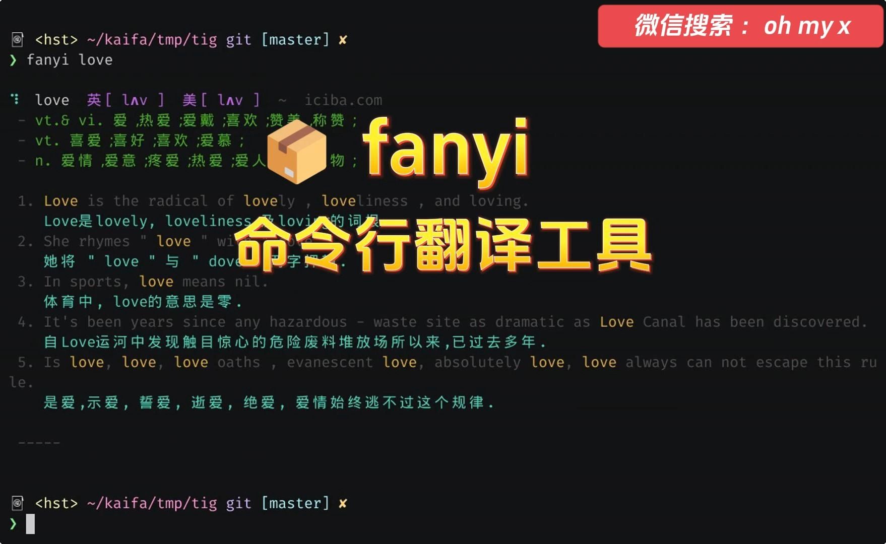 📦 fanyi: 命令行翻译工具