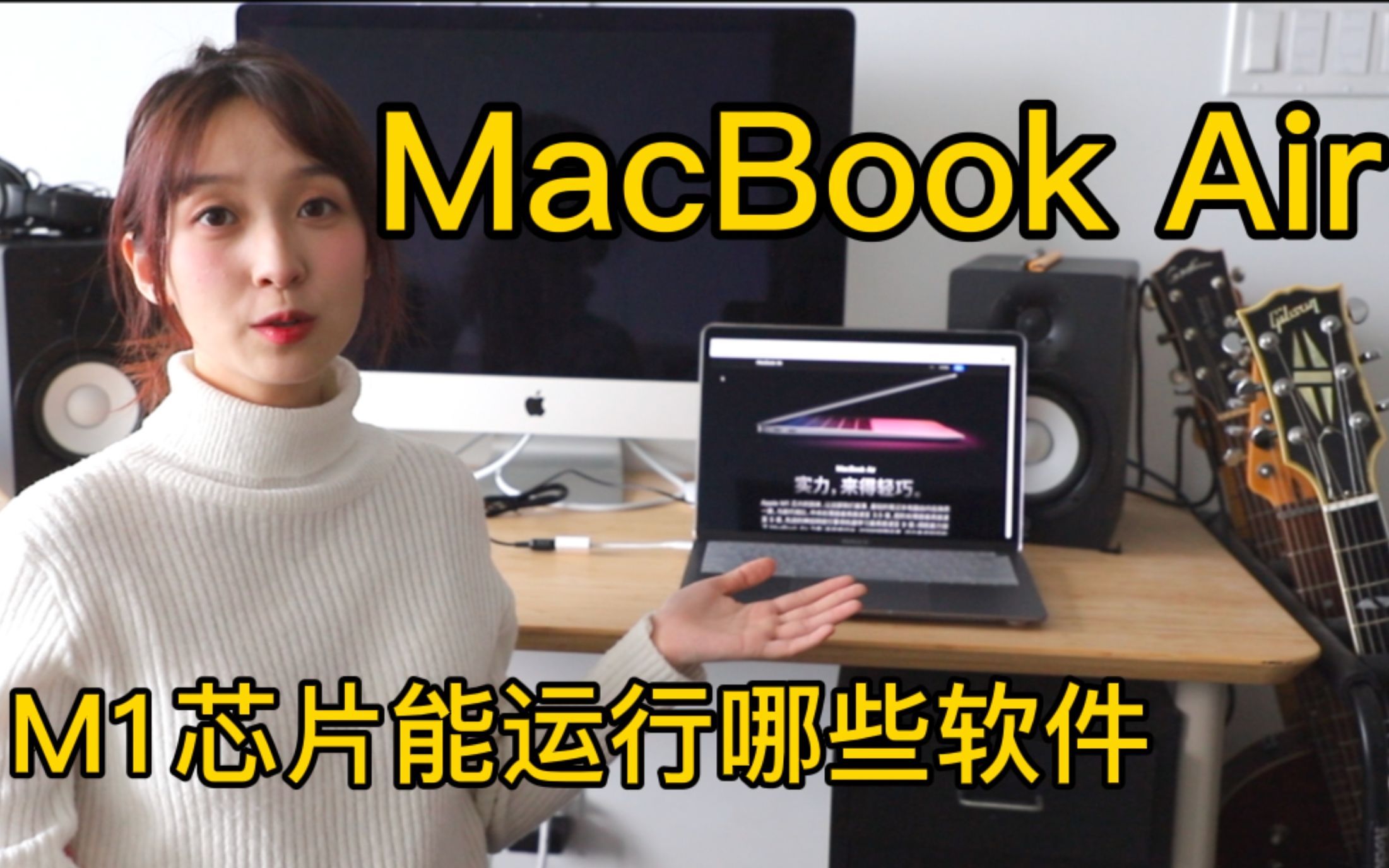 M1芯片MacBook Air能正常运行哪些软件和游戏？WOW LOL WPS OFFICE PS ABLETON LIVE 钉钉 爱奇艺
