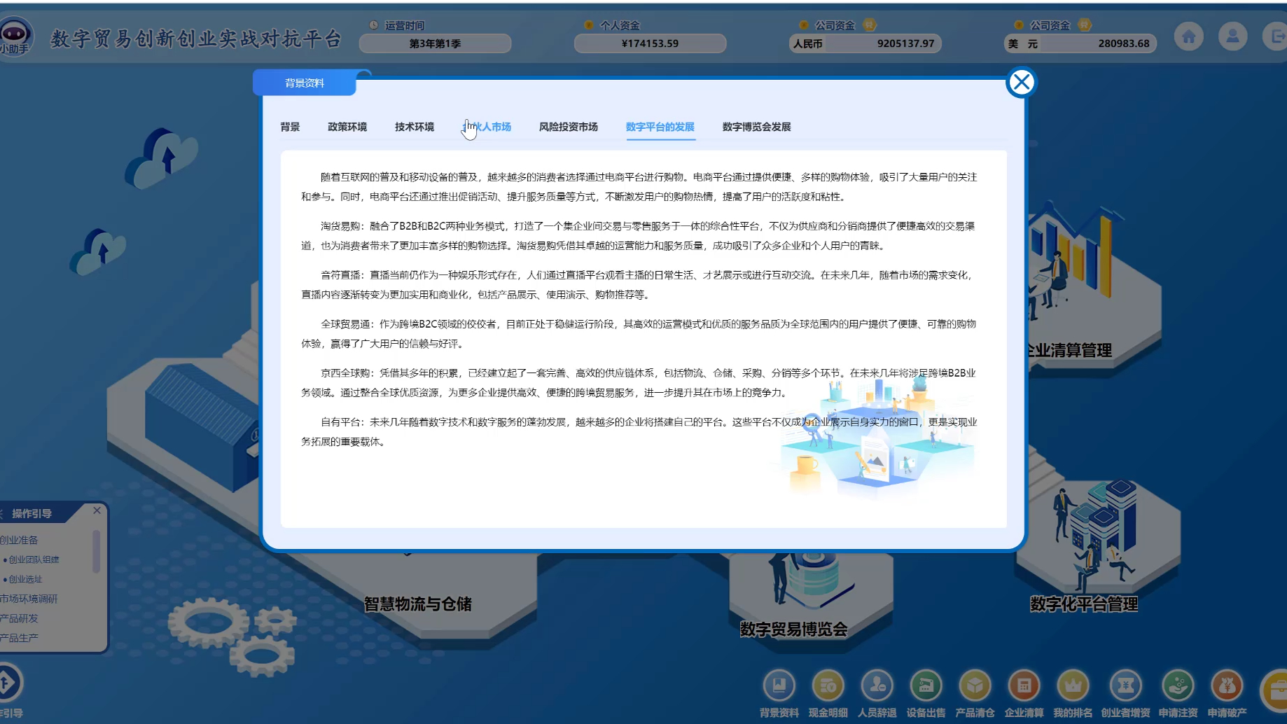 【系统操作教学】数字贸易创新创业实战对抗平台