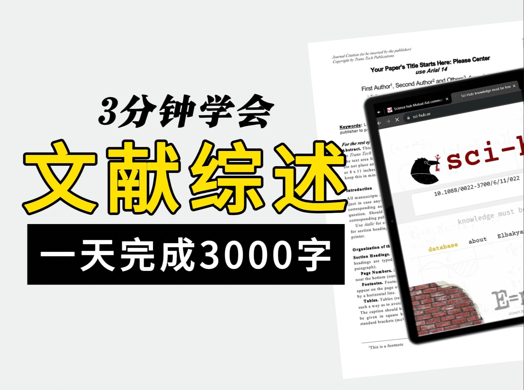 【学术必备】3分钟学会！1天写完3000字文献综述！研究生写文神器|论文查重|论文降重|知网+SCI-HUB+Zotero+EasyPDF+EasyEssay