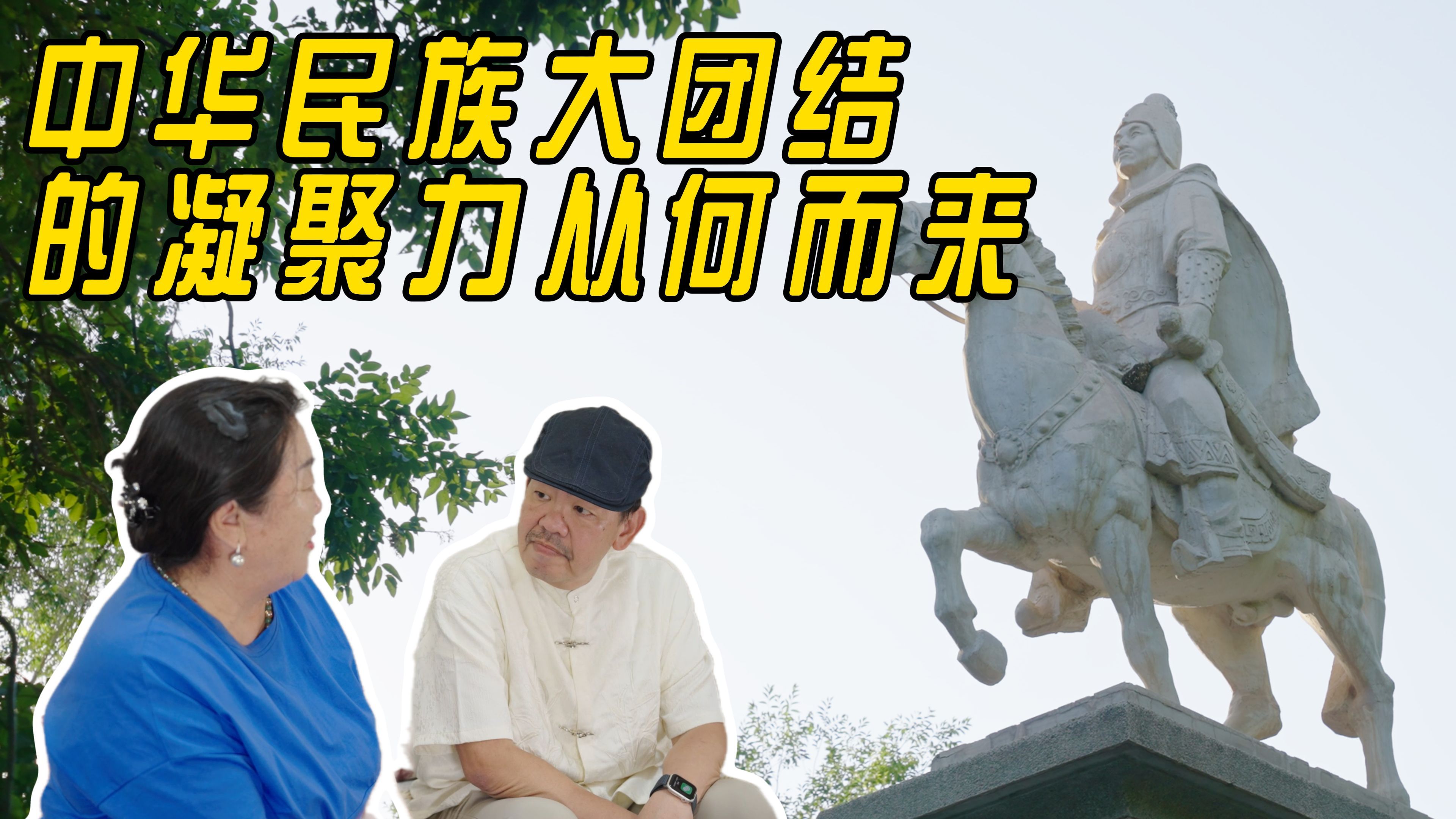 中华民族大团结的凝聚力从何而来