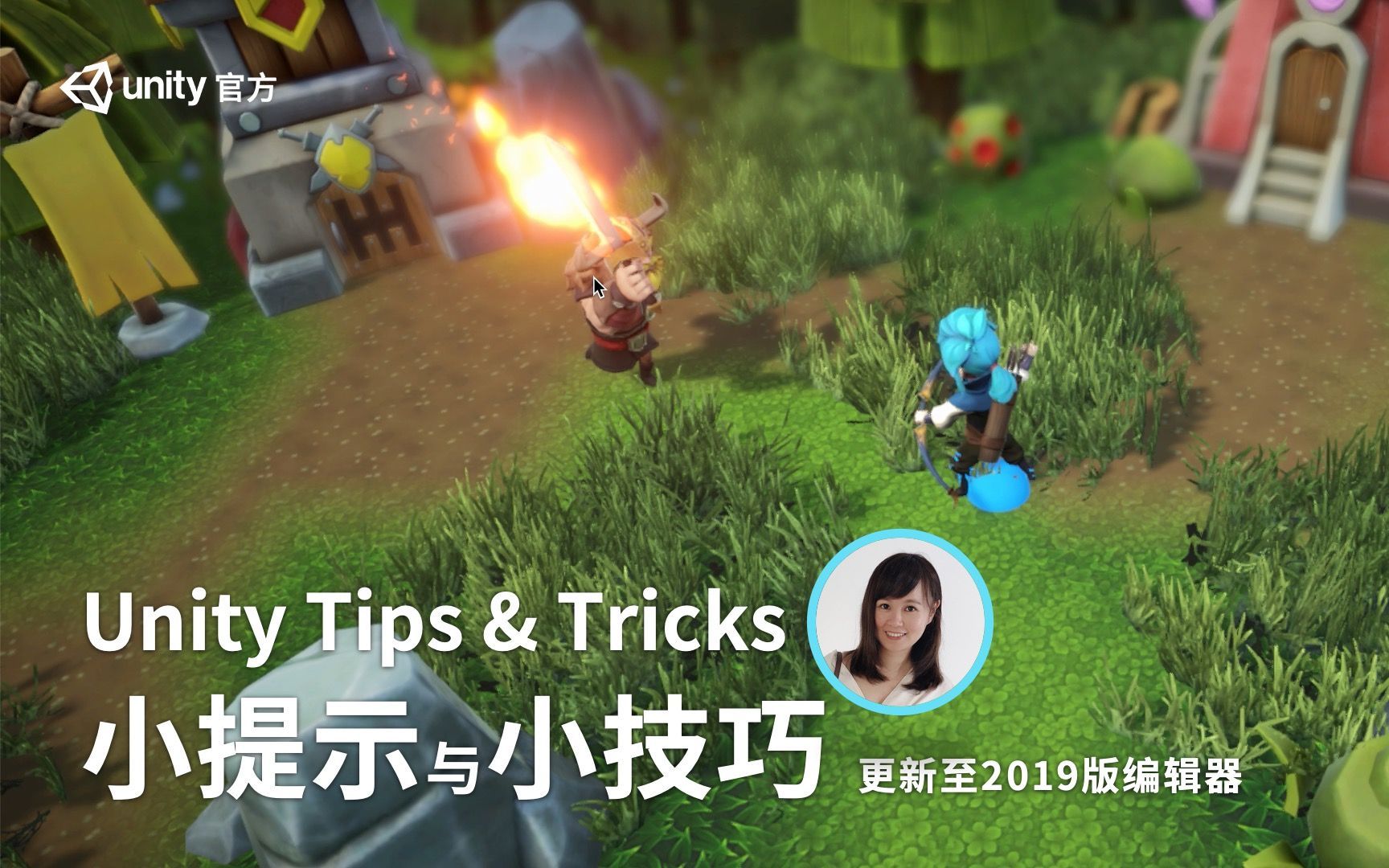 [Unity教程]-Unity小提示与小技巧/Tips and Tricks「合集+分段迷你视频」
