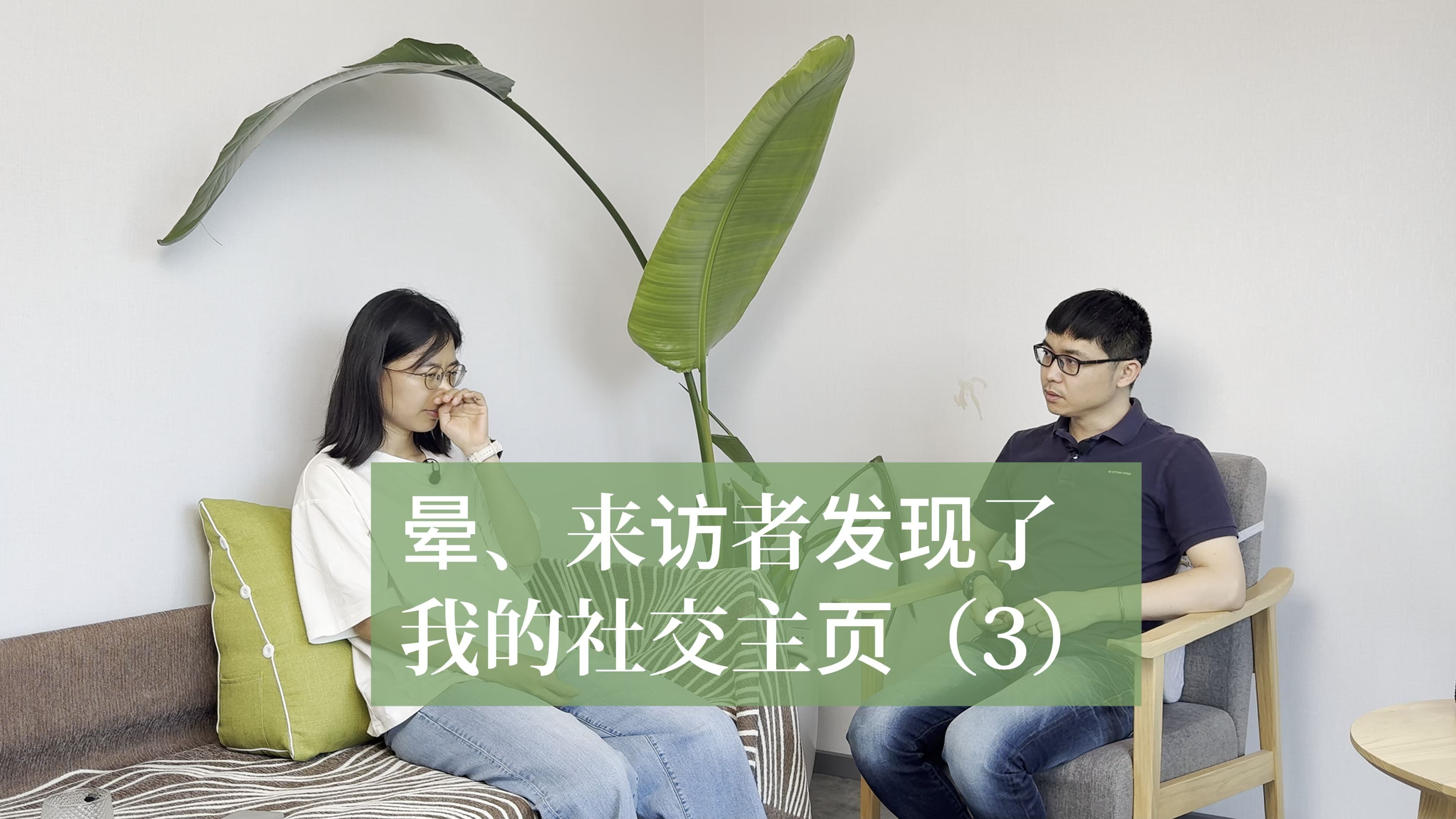 如何判断心理咨询师是为来访者好，还是因为他自己太焦虑？心理咨询师清空社交主页的背后...