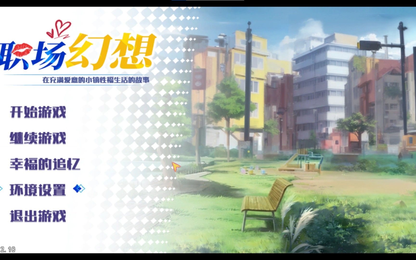[PC]职场幻想1.2.10