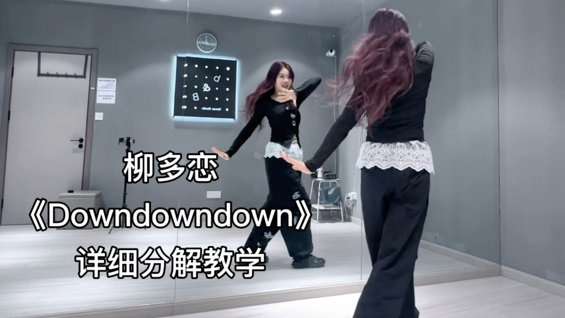 【教学】柳多恋Downdowndown副歌前半段详细分解教程｜美美的小甜歌又回春啦～｜含慢速和数拍子