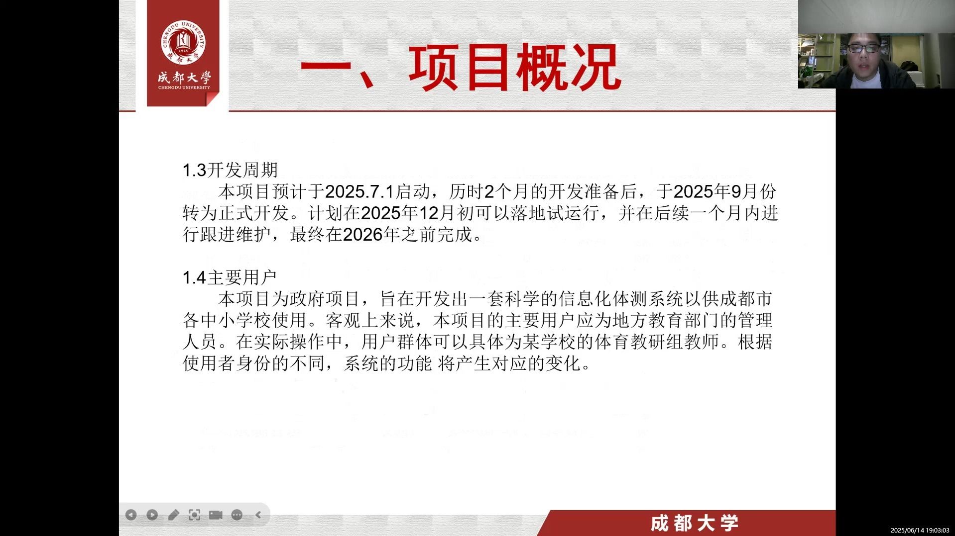 软件工程经济学期末答辩录屏_第一组