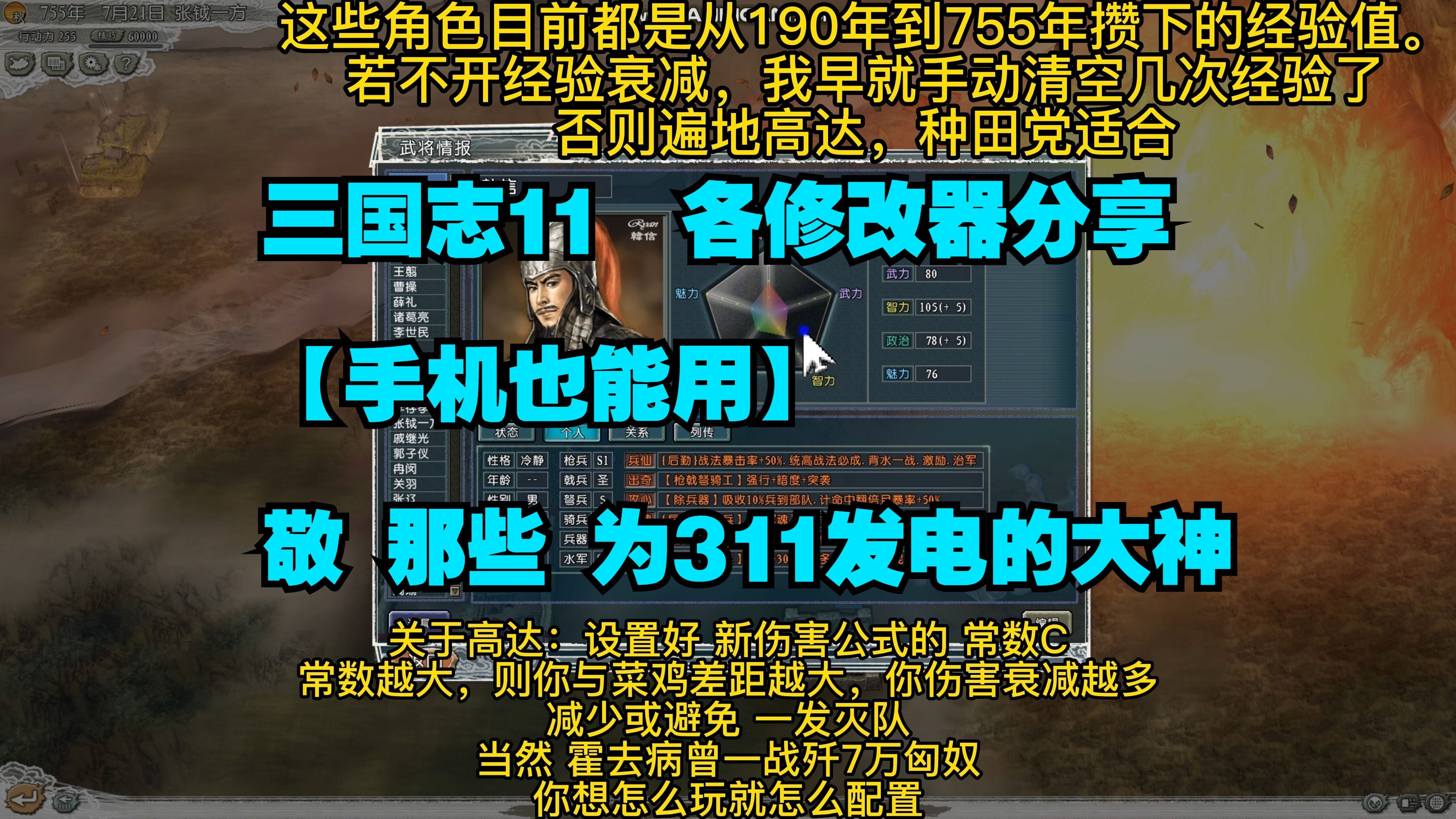 分享一些三国志11修改器教程。因为我发现很多朋友对311的优秀拓展并无了解