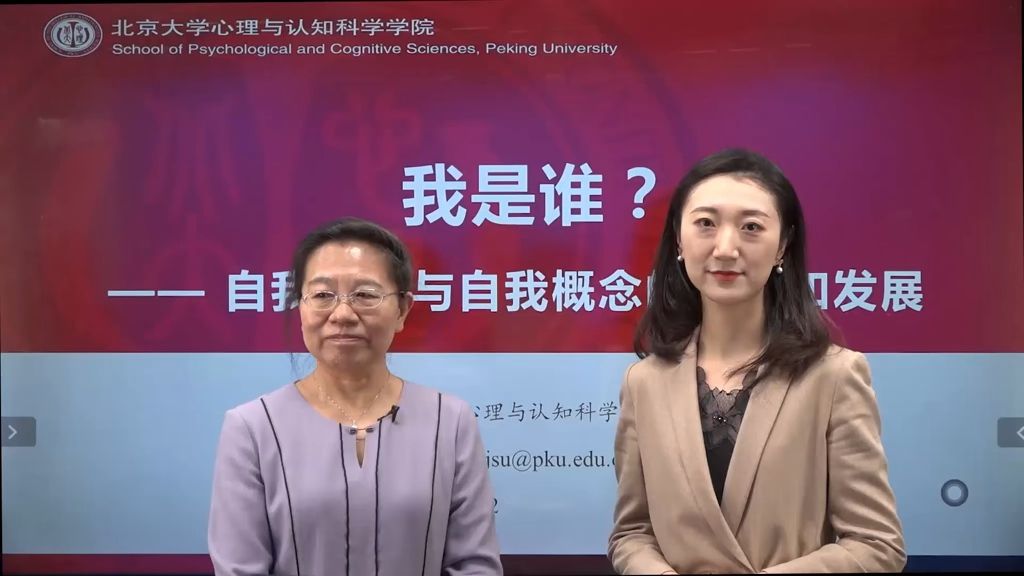 北大心理学系列讲座：我是谁？-﹣自我觉知与自我概念的发生和发展