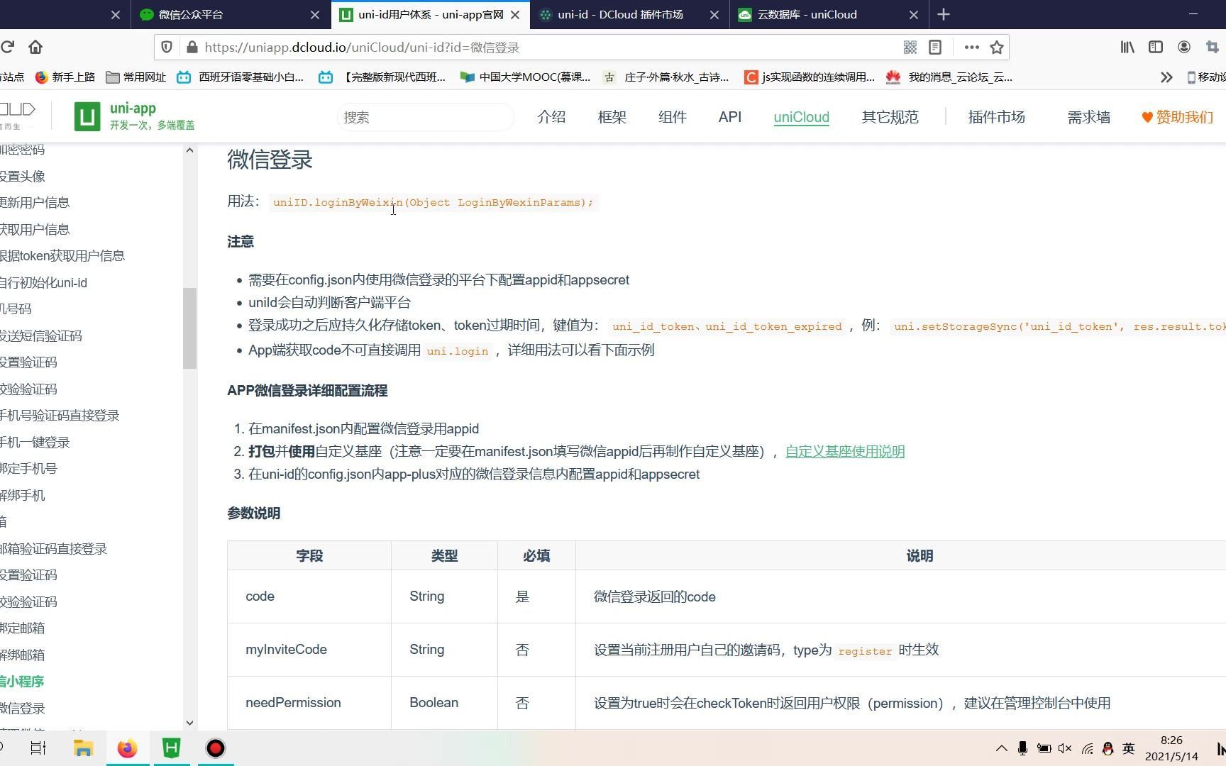 day12---微信小程序微信登录[uni-app云开发入门全套课程(附带实战)]