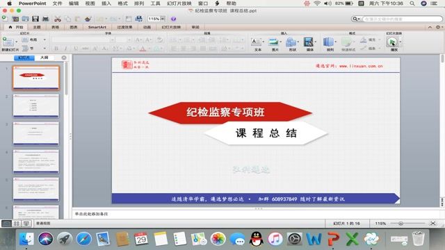 纪委监委（纪检监察）公务员遴选知识点总结