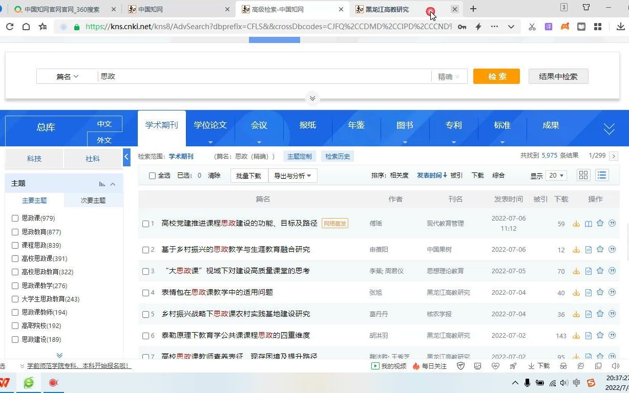 期刊投稿方式查询（保姆级教程）