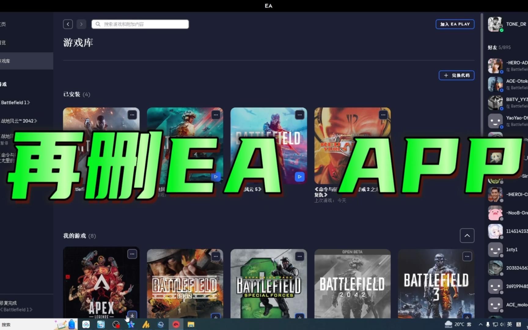 再删EA APP,用回Origin
