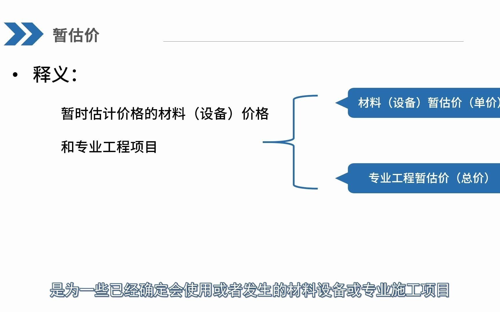 【造价小课堂】工程造价之其他项目费详解