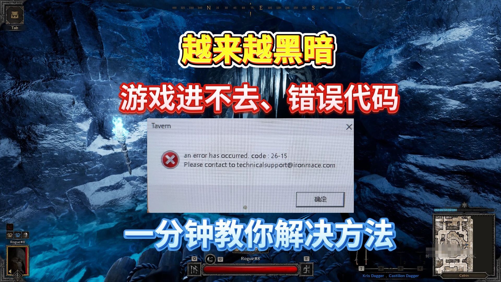 越来越黑暗打不开，提示错误代码code-26-14/code-26-15问题解决办法