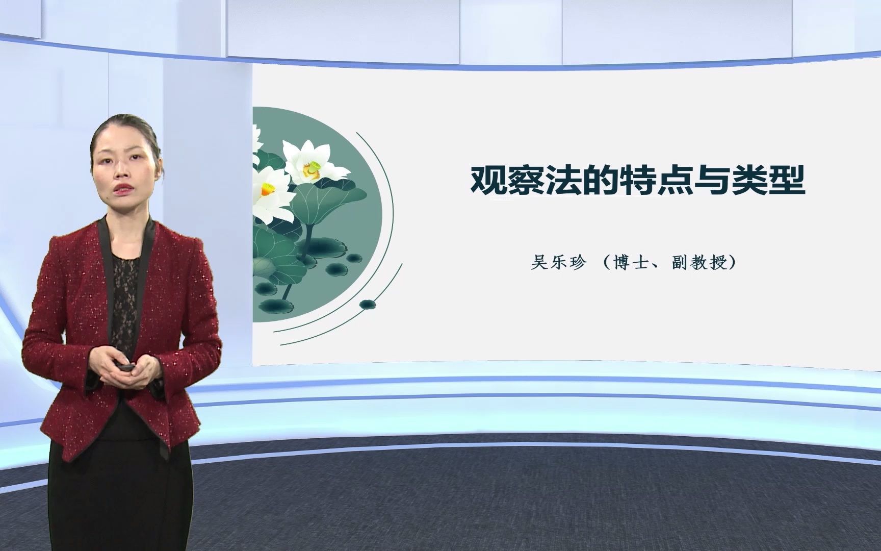 20观察法的特点与类型_1