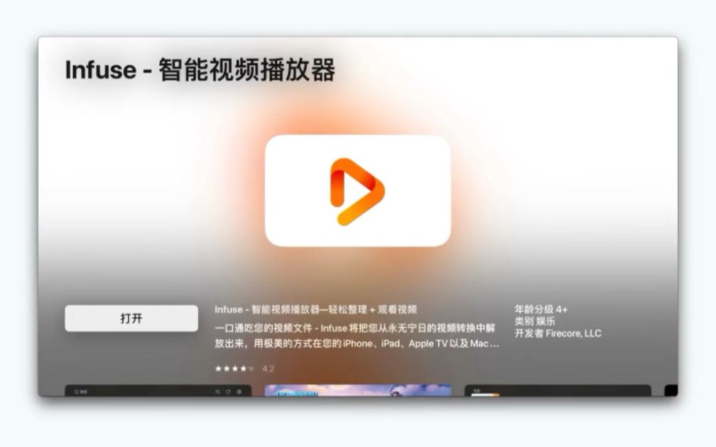 Apple TV端海外播放器已上架App Store合集