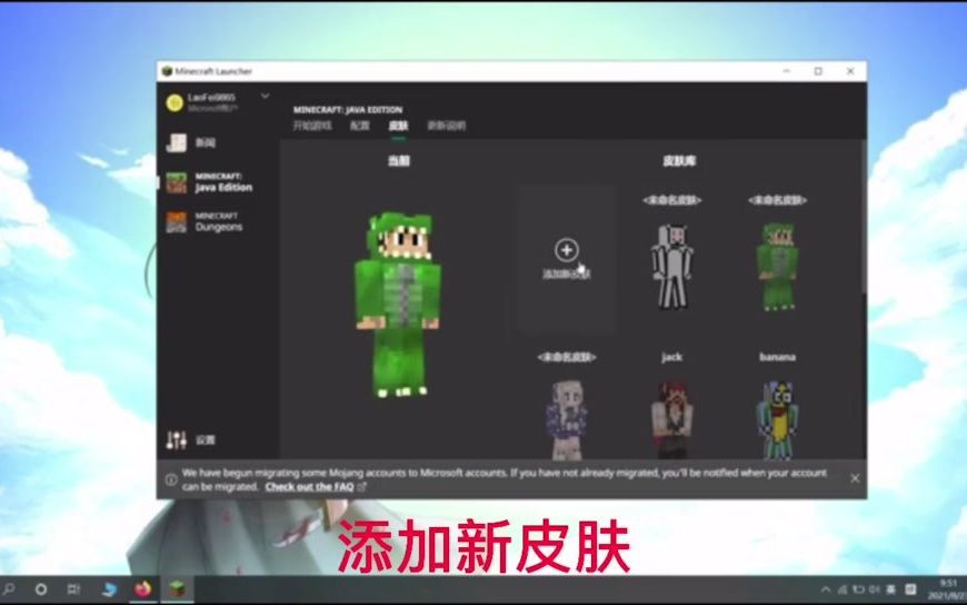 我的世界皮肤更换保姆级教学1分钟包教包会
