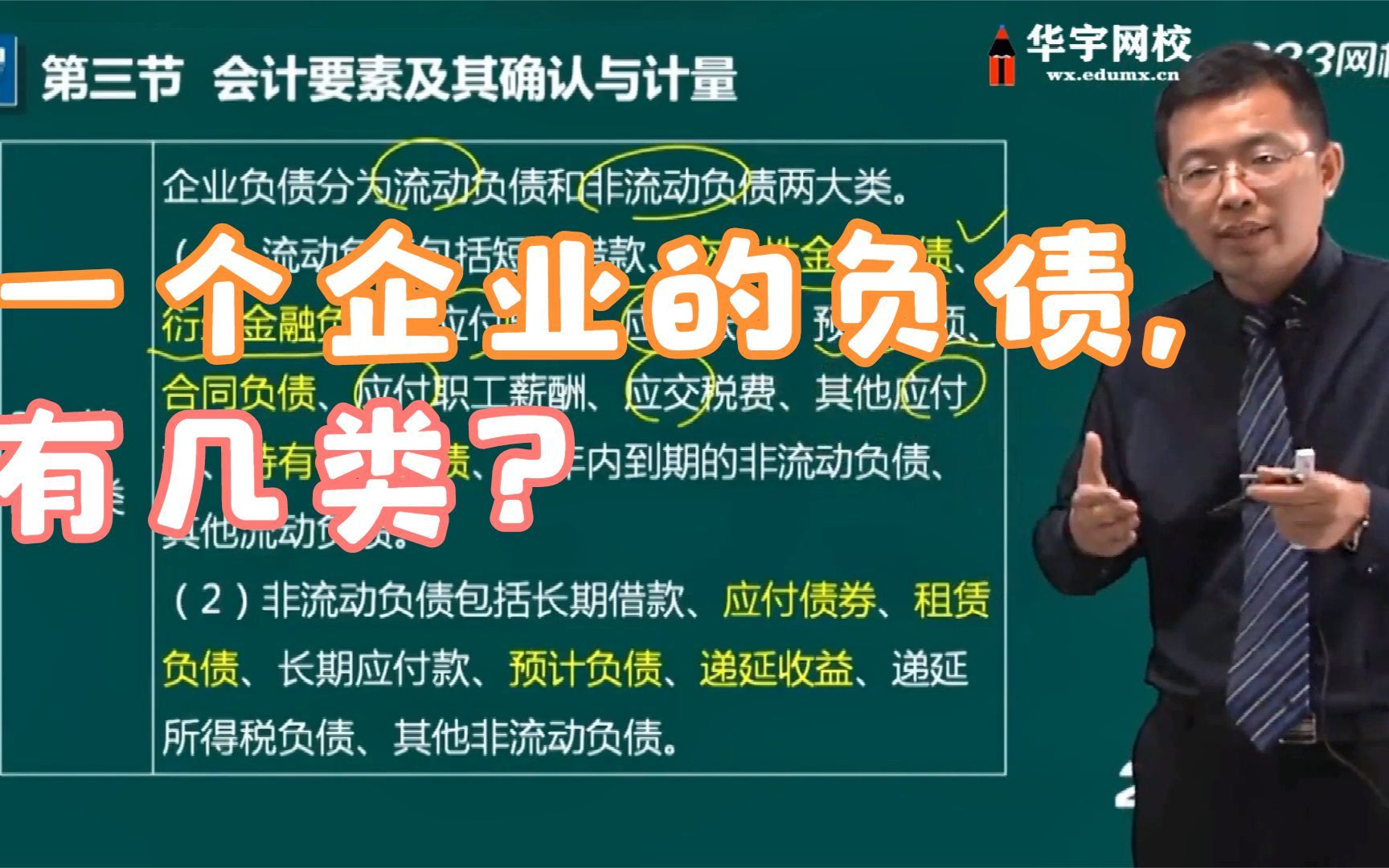 一个企业可能产生的债务有哪些？负债有哪些类型呢？
