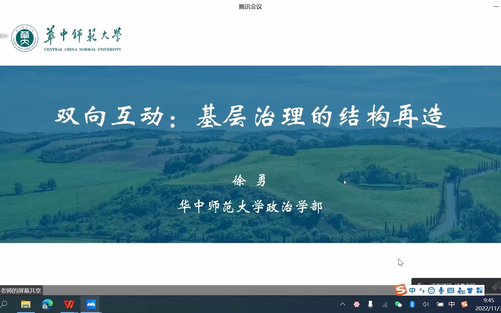 双向互动：基层治理的结构再造