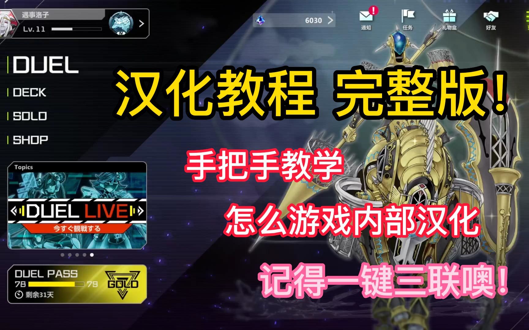 【游戏王MD】安装/详细演示/细节注意 全局汉化教程+文件分享 欧里给！（PC端）