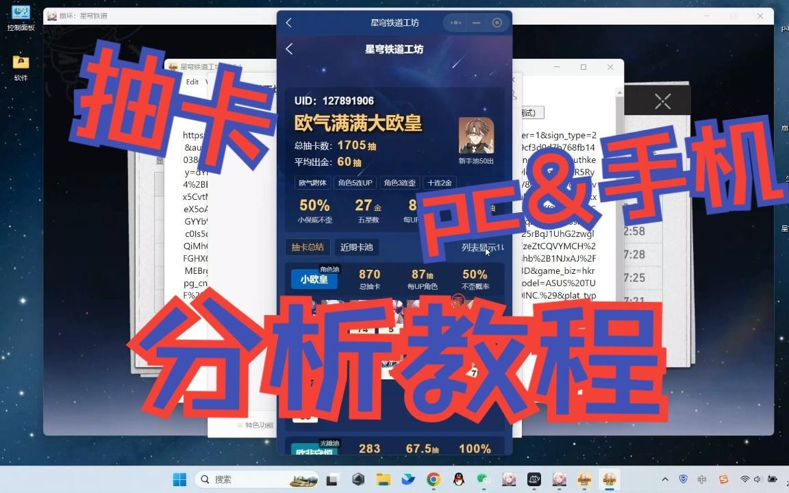 PC&移动端-崩坏星穹铁道抽卡分析教程极简版