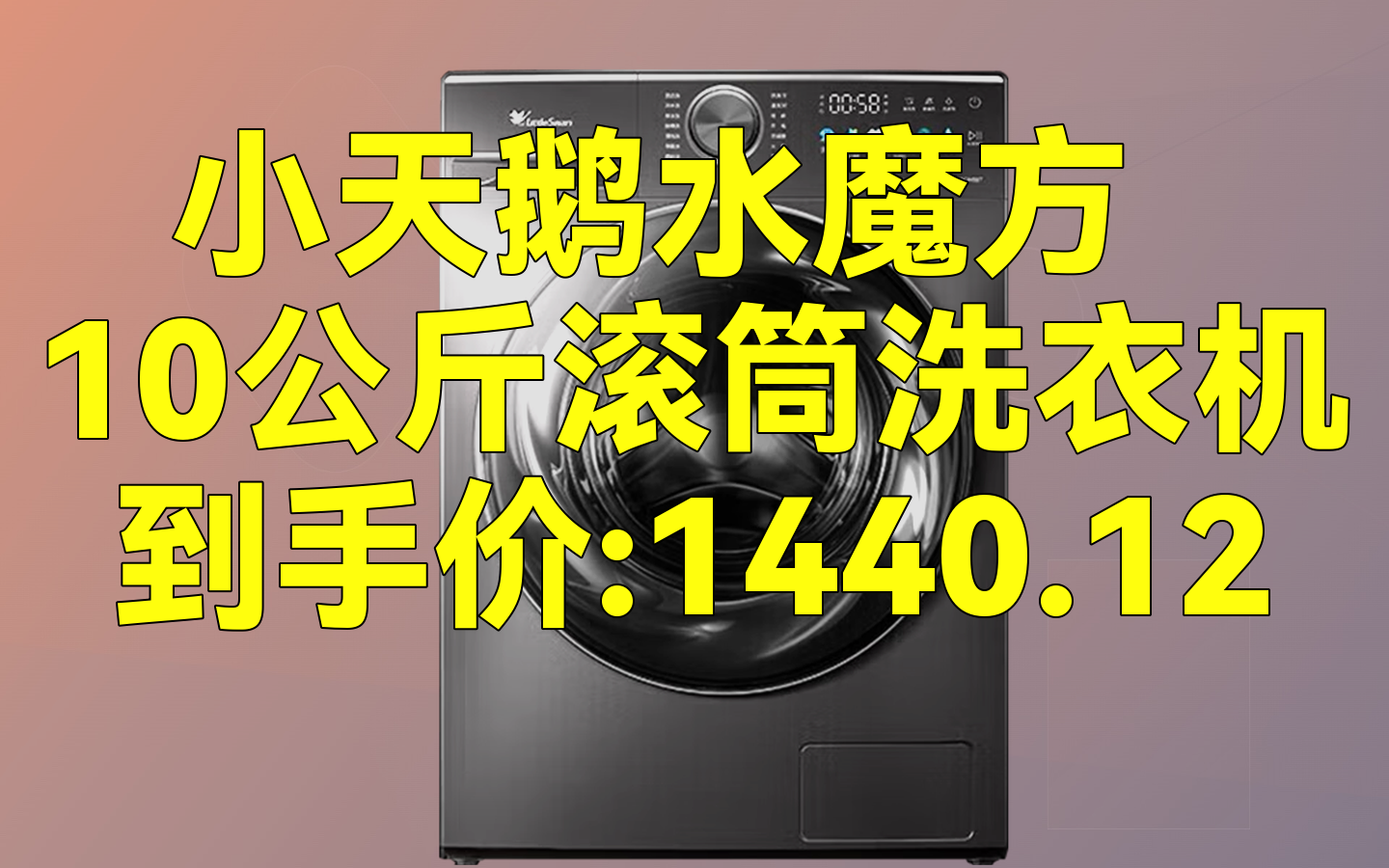 小天鹅（LittleSwan）小乌梅/小乌梅2.0/小乌梅3.0洗衣机10/12公斤超薄滚筒全自动智能投放1.1洗净比超微净泡全能机皇 【M18