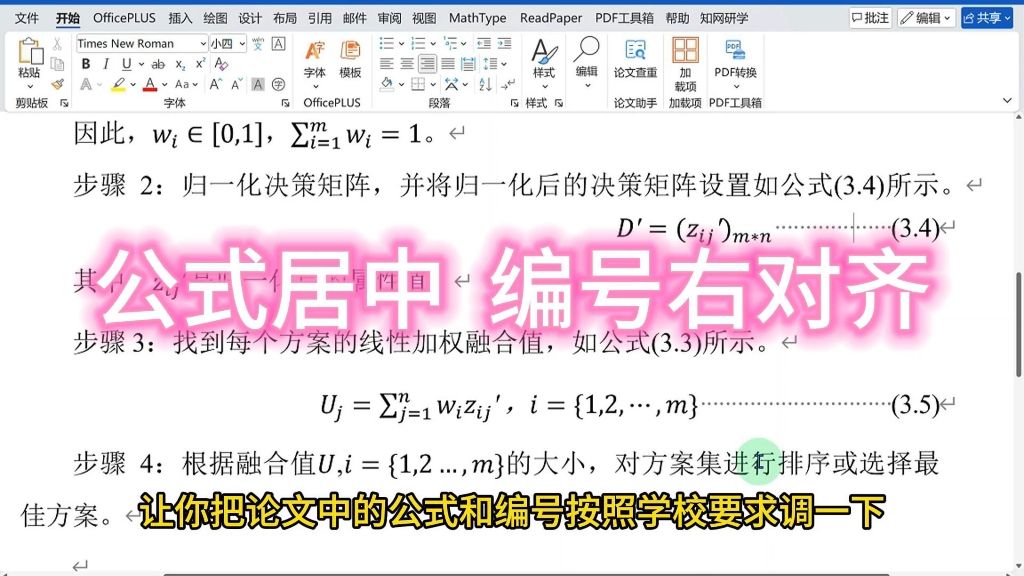 公式居中，编号右对齐