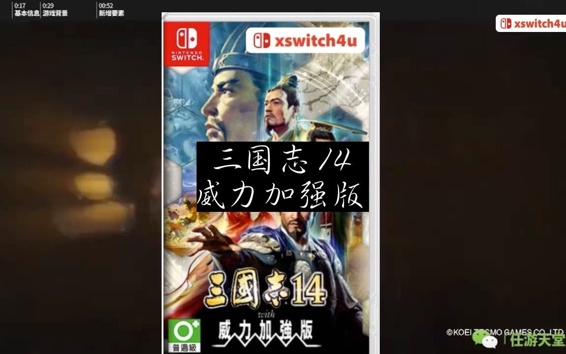 3777.三国志14 威力加强版 Sangokushi 14 with Power Up Kit