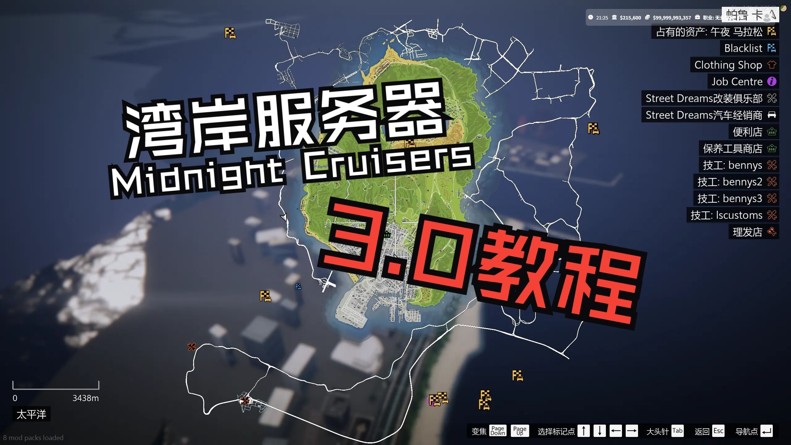FiveM【Midnight Cruisers】非RP保姆级新手教程3.0