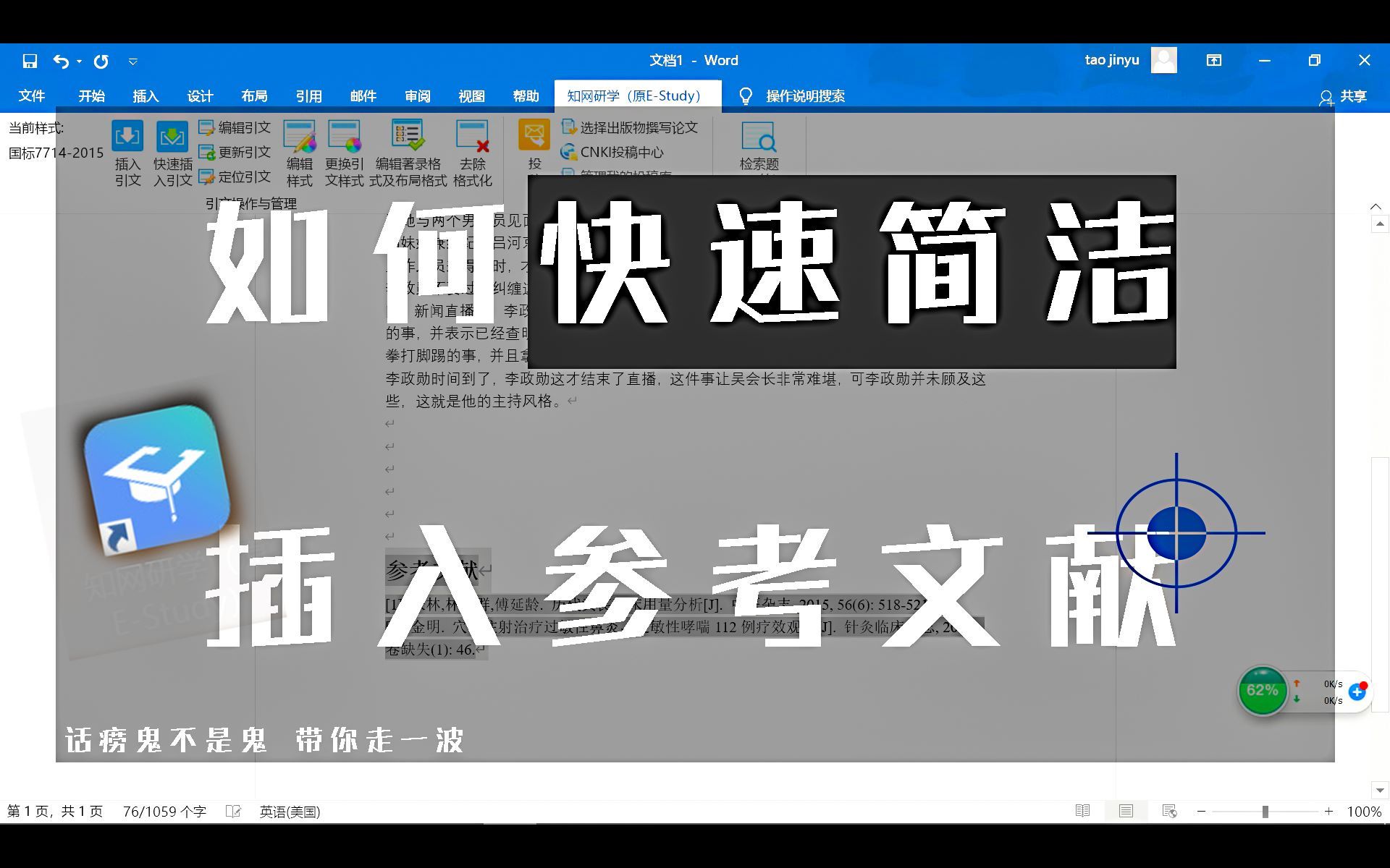 【快速简洁引用参考文献】教你在论文中引用正确格式的参考文献 | 简单可行 | 方便千万年