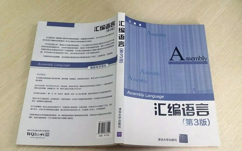 通俗易懂的汇编语言（王爽老师的书）