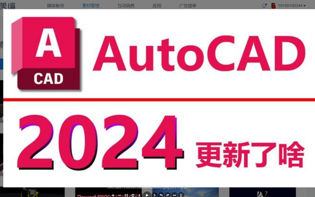 CAD2024下载教程AutoCAD 2024安装教程 CAD软件2024最新版本更新介绍