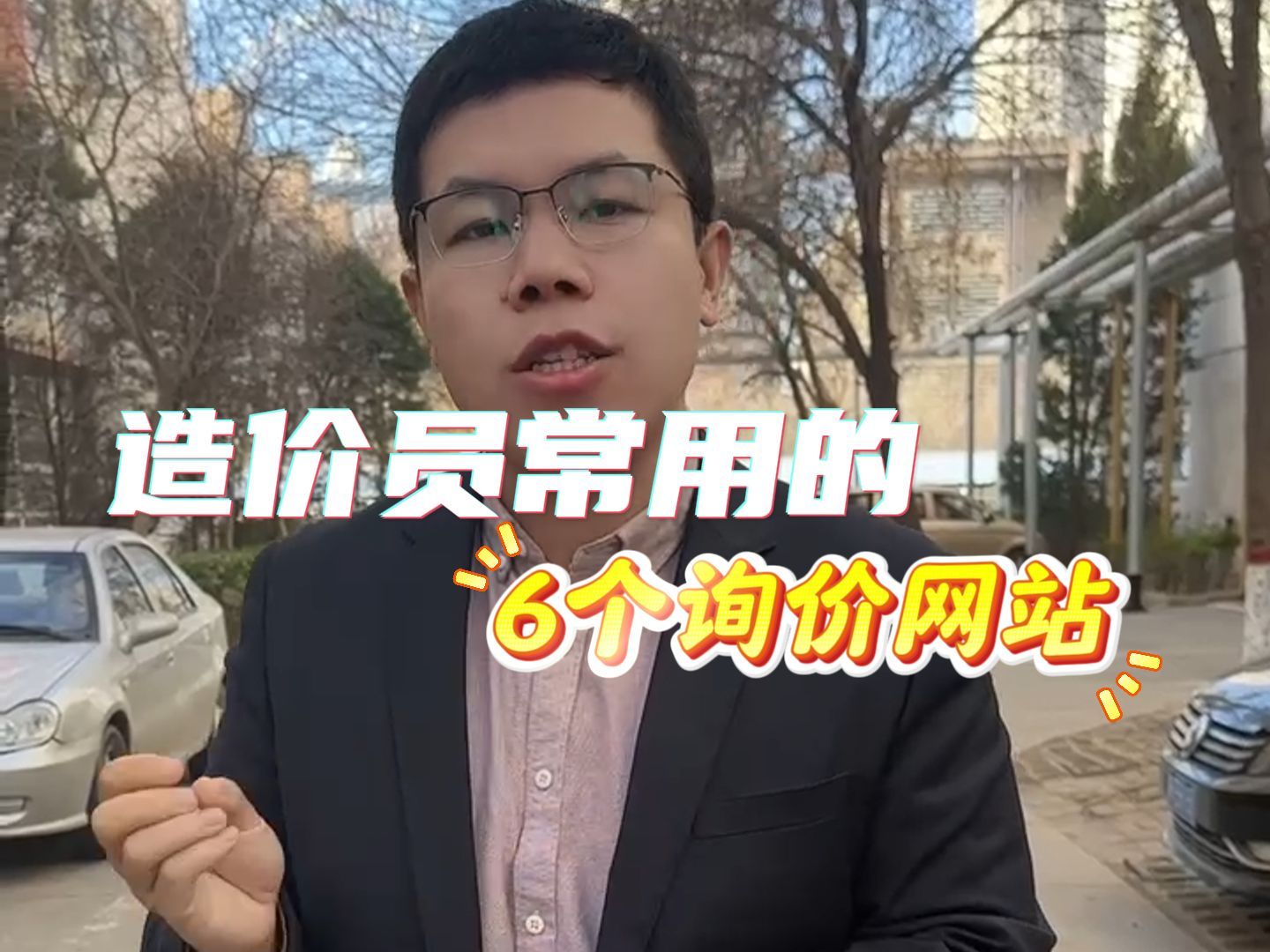 造价员常用的6个询价网站