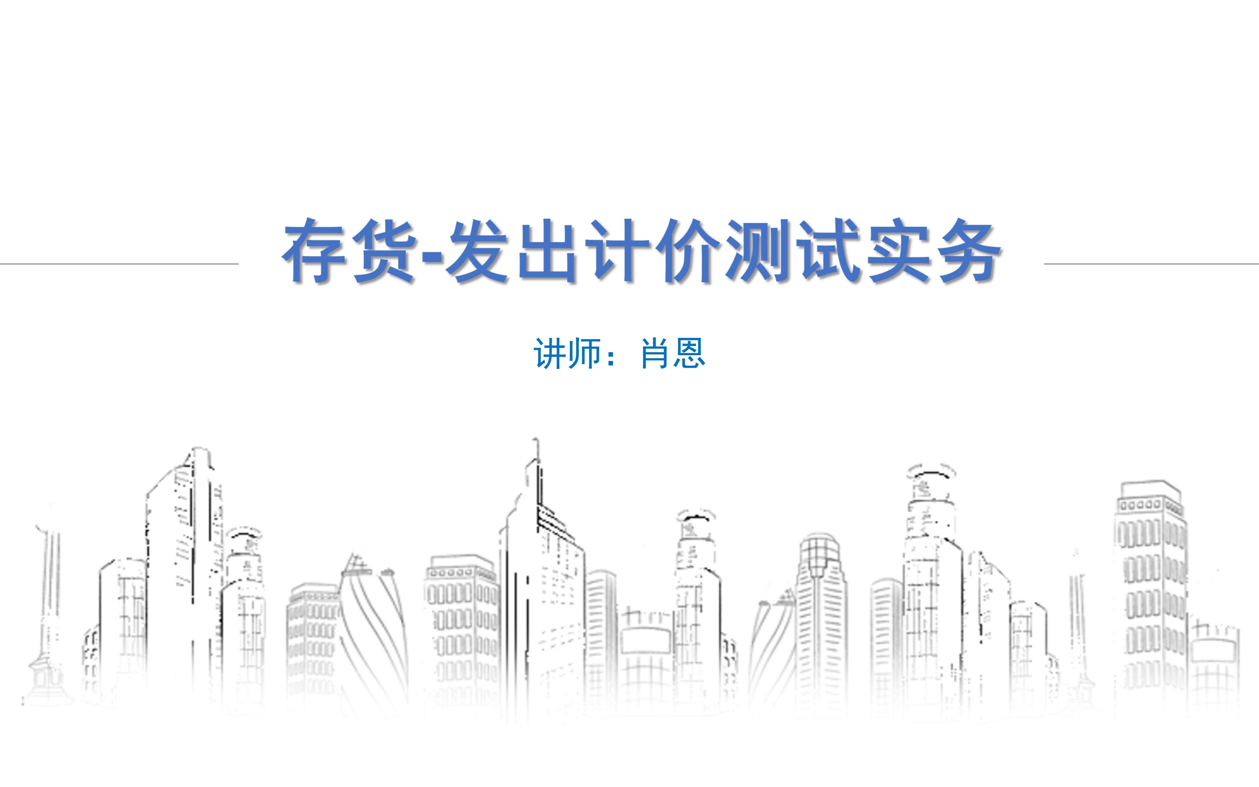存货-发出计价测试实务（制造业案例）