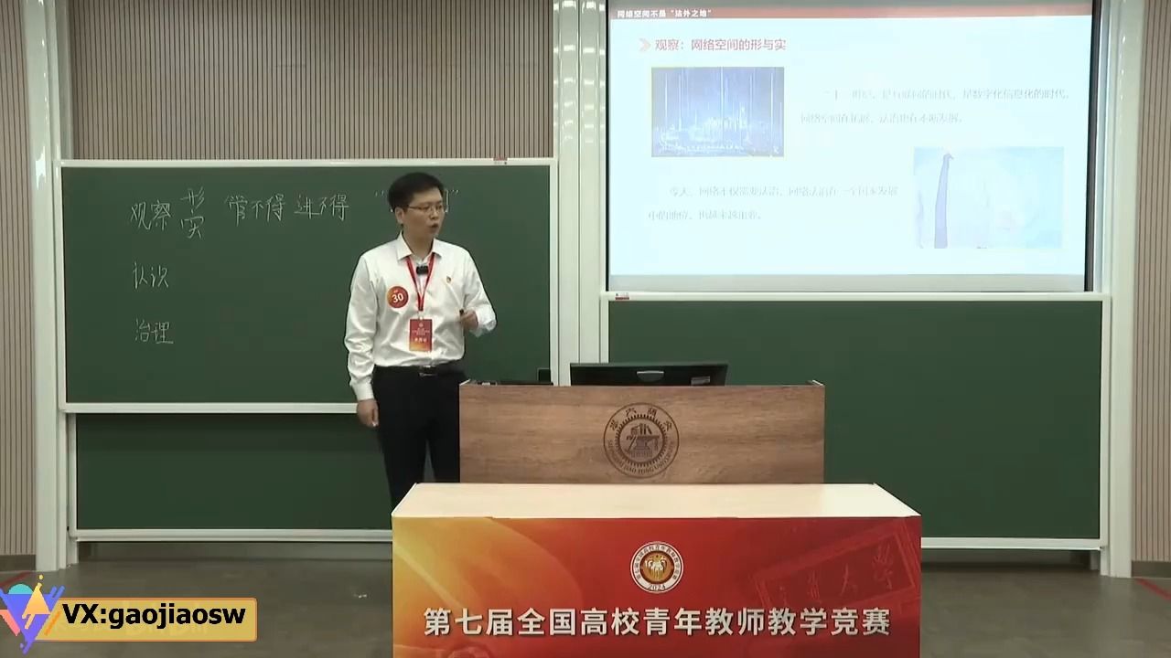 2024高校青教赛 思政组30号 坚持全面依法治国（含逐字稿）