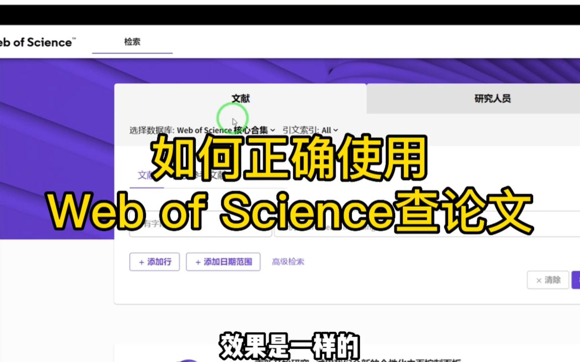 Web of Science查找/下载论文的正确操作是怎样的？五年使用wos经验分享