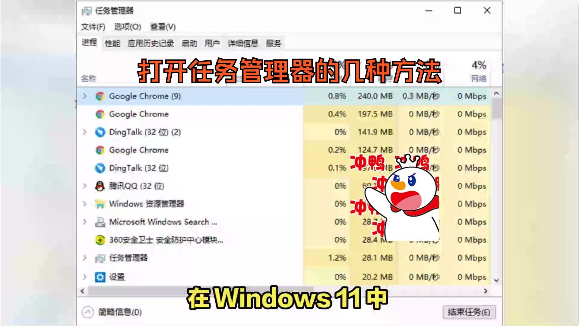 Win11 中打开任务管理器的几种方法