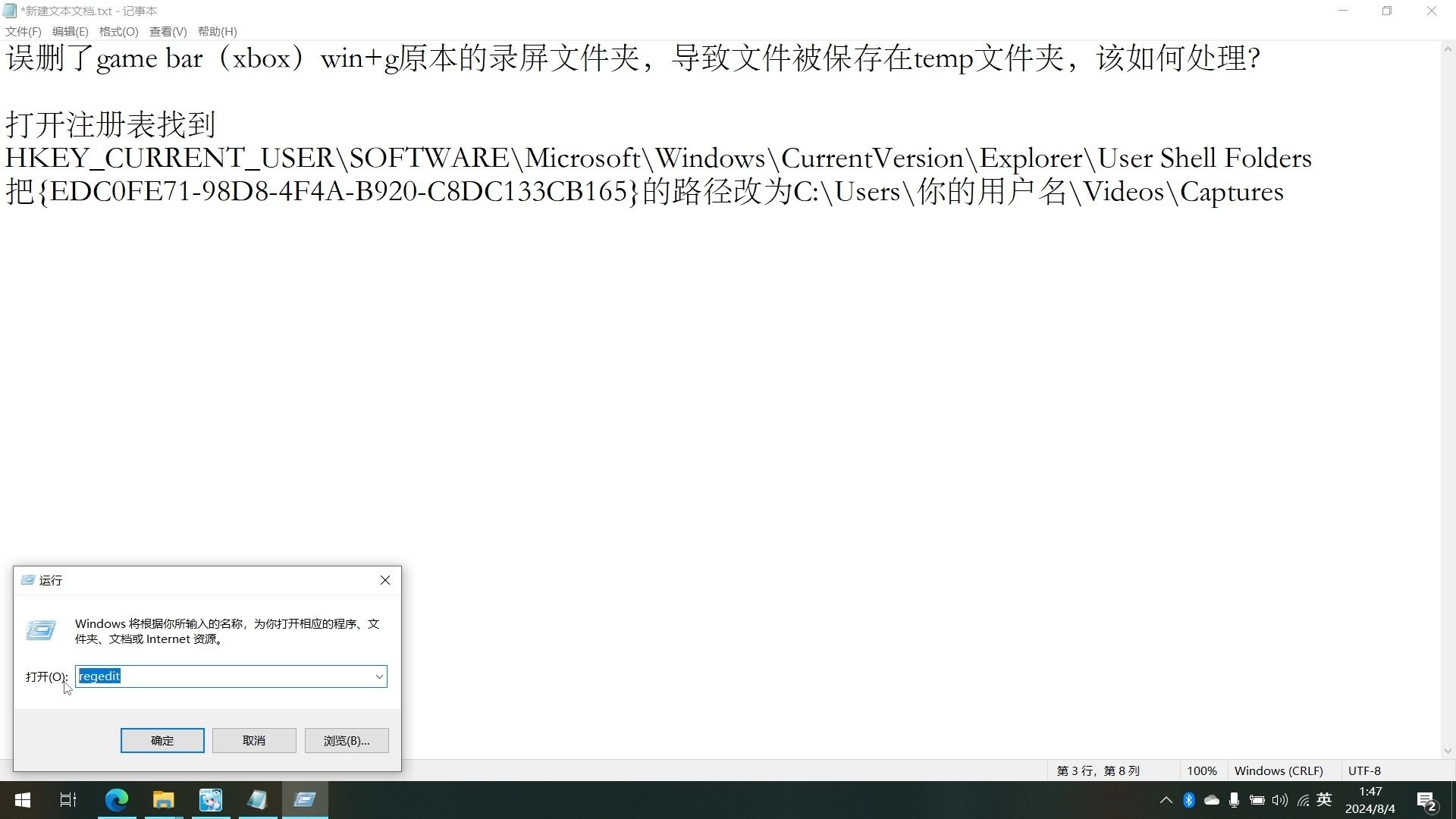 Gamebar（xbox）捕获文件夹误删后自动保存在Temp文件夹如何处理